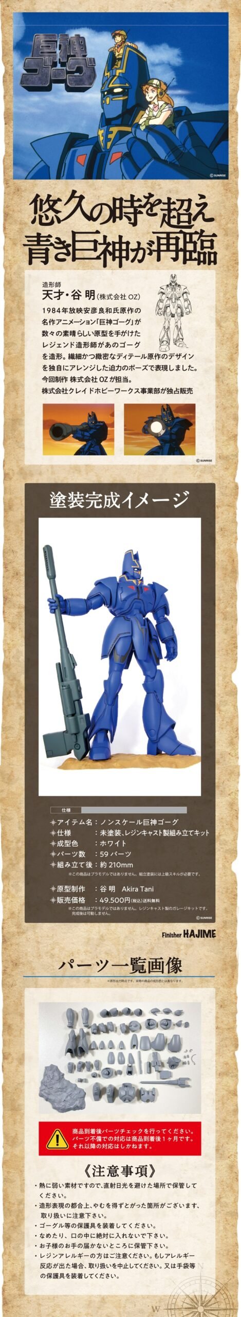 WF2025s CHW 巨神高克 巨神GORG 巨神ゴーグ 谷明