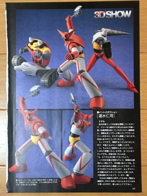 スーパーロボット天国 速水仁司 ゲッター1 ゲッター2 ゲッター3 セット 海洋堂 ロムガレージ_1 盖塔机器人 盖塔1 初代 盖塔 速水仁司