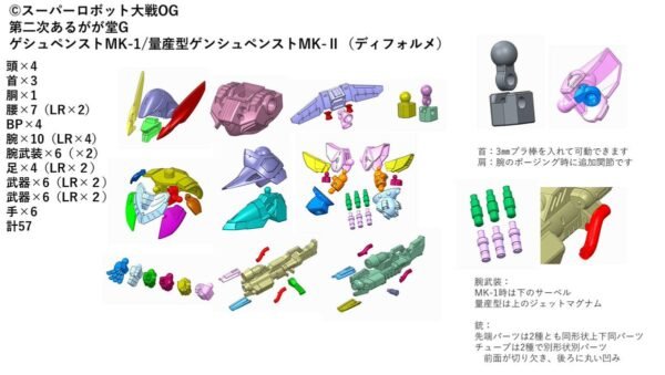 WF2026W 鶏がが SD 亡灵/亡灵mk2 ゲシュペンスト