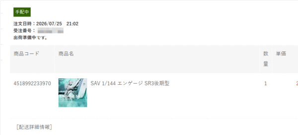 Volks SAV 144 Engage SR3 后期型 DX版